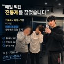 피티] "매일 먹던 진통제를 끊었습니다" 거북목·목디스크를 이겨낸 피트니스055 찬영쌤의 리얼 후기 🩺🔥