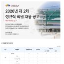 [한국식품산업클러스터진흥원] 2020년 제2차 정규직 직원 채용 (~11/06) 이미지