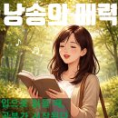 문학과 함께하는 아름다운 시낭송 | 입으로 읽을 때, 공부가 시작된다(낭송의 매력)