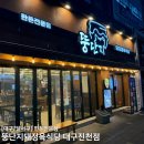 컴포즈커피(대구진천점) | [대구/달서구] 대구 진천동 고기집 추천, 뚱단지돼지정육식당 대구진천점 리얼후기