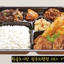 한솥도시락 치평점 이미지