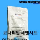 김시연에스테틱
