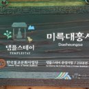 미륵대흥사 - 1206 | 미륵대흥사