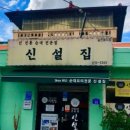 신설집 네이버블로그
