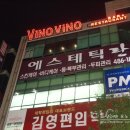 비노비노 (Vino Vino)