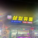 순천 생고기 도축장 삼일유통 3만원어치 후기