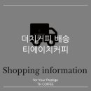 티에이치배송