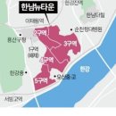한남타운 이미지