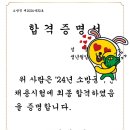 [최종] 2024 소방공무원 경기 공채 고졸 초시 합격수기 이미지