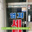 엄지세탁소 이미지