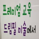 드림피카소미술학원