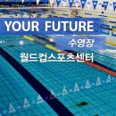 월드컵 스포츠센터 이미지