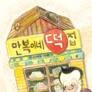 달님떡집