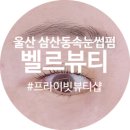 롯데뷰티샵