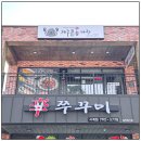 제주촌놈게장 이미지