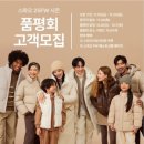 [패션] 스파오 SPAO 2025 FW 품평회 신청 및 참석 후기(여성복)