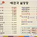 위드미 군포금정점 | [군포] 덥죠? 여름철 몸보신 음식 추천 설렁탕 갈비탕 복날 음식 금정역 맛집 &#39;예전각 설렁탕&#39;