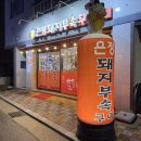 은정돼지부속구이 혁신점 이미지
