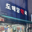 바로약국 | [수원 남문 약국] 현명한 엄마들은 여기로 간다! 수원 남문 약국 성지 ‘도매당약국’ 재방문 후기