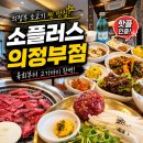 소3-62 | [의정부 소고기 맛집] 오늘은 고기 수혈하는 날! 의정부 소플러스에서 만난 갈비살&amp;한우육회