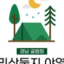 지리산둥지 야영장