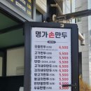 더조은명가손만두 - 춘천시 방송길 77 | 더조은명가손만두