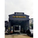 드림카자동차공업사 이미지