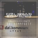 신림노래연습장 이미지