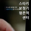 평촌역스타키 이미지