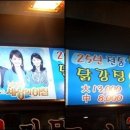 신포인천닭강정