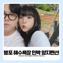 펜션큰양지민박 | 방포 해수욕장 민박 양지펜션, 태안 가볼 만한 곳 함께 둘러본 1박 2일 후기