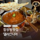 라이스 델리 | 합정 맛집 :: 상수 맛집 합정 카레 맛집 델리인디아