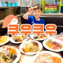 착한갈비 | 부산 명지 놀이방 식당 점심 초밥 강서구 맛집 스시뷔페 쿠우쿠우 명지점 솔직후기