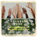 녹색드림협동조합 이미지