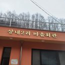 상내경로당 이미지