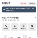 호텔 그레이스리 서울 이미지