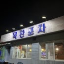목찬식당 이미지