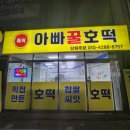 옛날굽는호떡 이미지