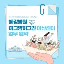 의료법인 혜강의료재단 혜강병원 | [충남학생 정신건강 증진 거점센터] 혜강 병원과 허그맘허그인 아산센터 업무협약 및 신청 방법 안내