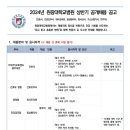 2024년 원광대학교병원 상반기 공개채용 공고 (~2/6) 이미지