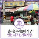신거북시장(5) 이미지