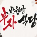 부자식당 네이버블로그