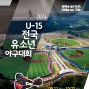기장현대차드림볼파크 | 기장군 ‘2024 U-15 전국유소년야구대회’ 일정 및 대진표안내