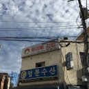 명문수산