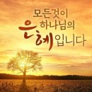 2026년04월26일 은혜 이미지