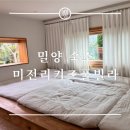 미전리키즈풀빌라 | 밀양 미전리키즈풀빌라 독채펜션 내돈내산