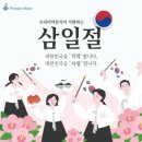 3월1일 삼일절 외 이미지