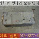 터미널밧데리 이미지