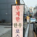 유원 | 프라이빗 소고기집 데이트 논현동 한우 맛집 유원 후기 (분위기, 메뉴, 맛, 강남구청역)