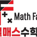 킬매스수학학원
